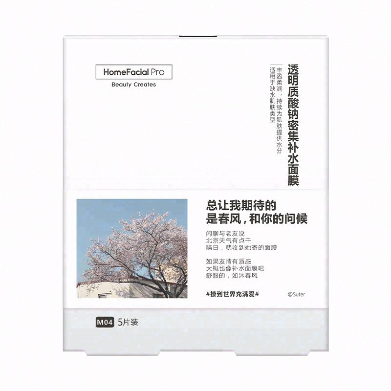 HomeFacialPro透明質酸鈉密集補水面膜