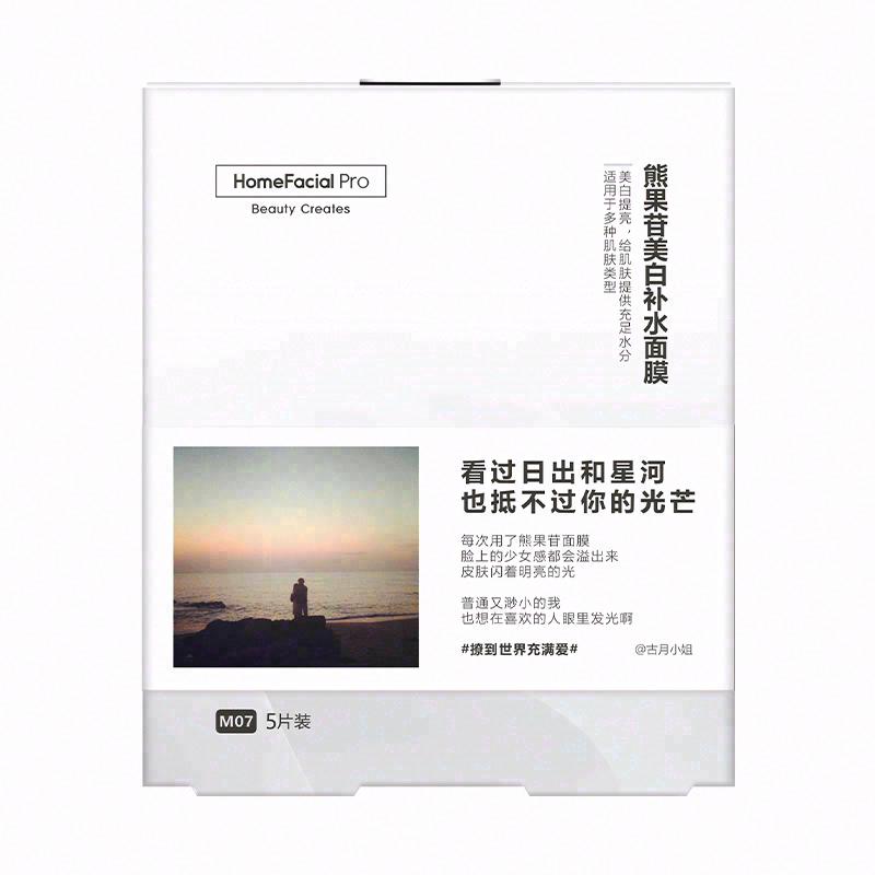 HomeFacialPro熊果苷美白補水面膜